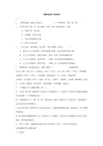 第25课《曹刿论战》同步练习（北京课改版八上）