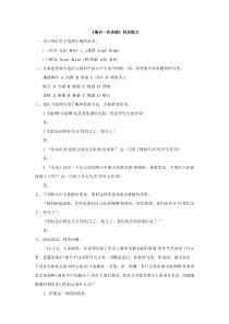 第5课《最后一次讲演》同步练习（北京课改版八上）