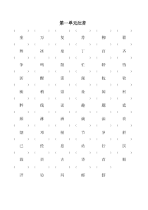 一年级语文下册第一单元注音练习题