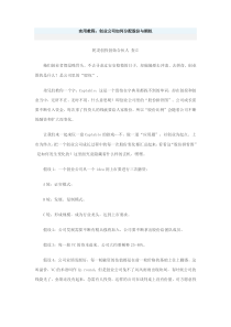 创业公司如何分配股权与期权