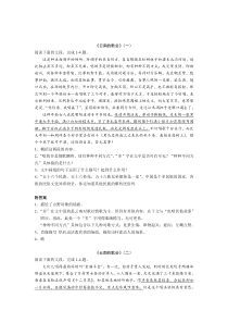 八年级语文下册第四单元课内语段阅读题及答案2