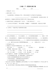 初二下册第四单元测试题及答案