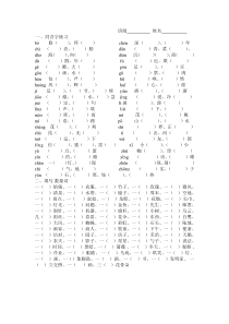 二年级下册语文同音字和数量词练习题
