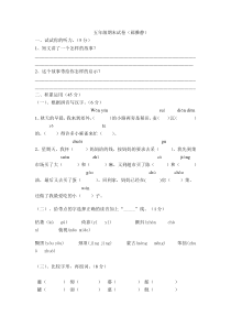 冀教版五年级语文下册期末试卷