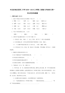 七年级语文上册第一单元检测题及答案