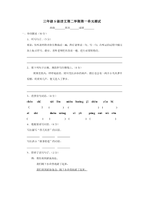 小学三年级语文下册第一单元测试卷