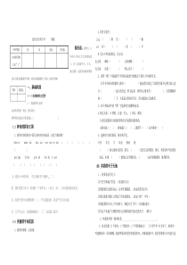 北师大版六年级语文下册期中试卷