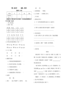 北师大版三年级语文下册第四单元测试题