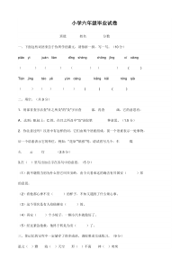 S版小学六年级语文毕业试题
