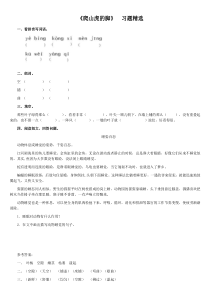 爬山虎的脚同步练习题