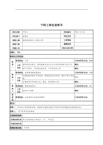 中船重工研究所条件保障处下料工岗位说明书