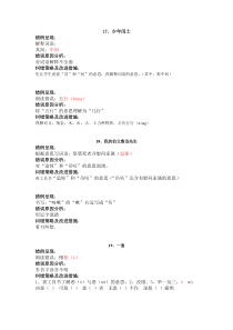 六上错题21-25