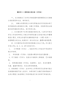 赣州市××局档案分类方案（示范本）