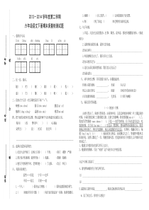 邹城市第二实验小学第二学期六年级语文期末测试