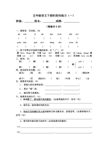 苏教版五年级语文下册第一次月考试卷