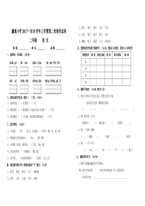 濂溪小学上学期二年级语文第二次统考试卷