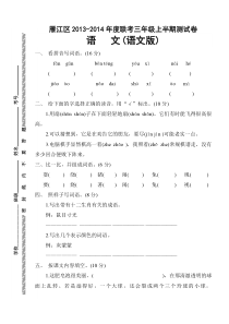 雁江区语文三年级上半期测试题及答案