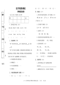 星月学校小学语文四年级上册期末试题