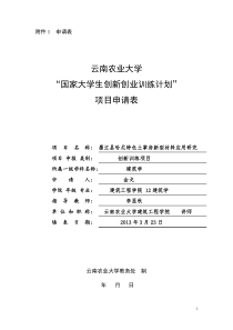 创业创新大赛申报表____周江龙