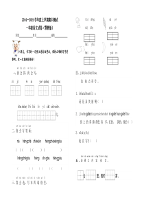 一年级语文上学期期中试卷
