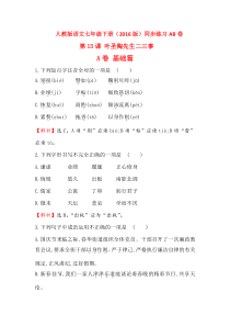 第13课 叶圣陶先生二三事同步练习题AB卷（含解析）