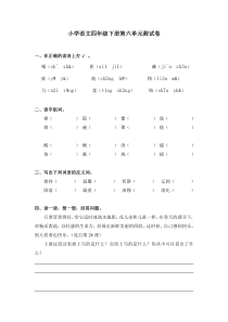 冀教版小学语文四年级下册第六单元测试卷