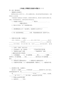 三年级上学期语文课内阅读专项复习题