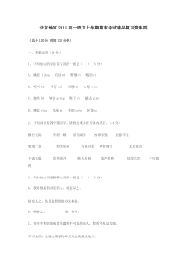 北京地区2011初一语文上学期期末考试精品复习资料四