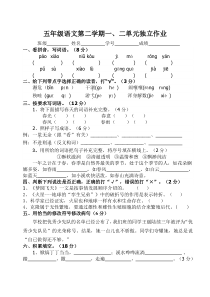 苏教版五年级下册语文第一二单元试卷