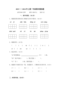 一年级上期期末模拟题