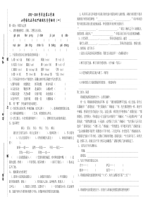五年级语文下册期末试题1