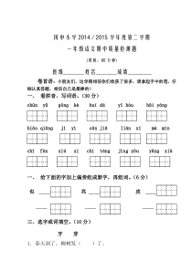 冈中小学第二学期一年级语文期中质量检测题