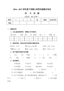 人教版四年级语文下册试题含答案