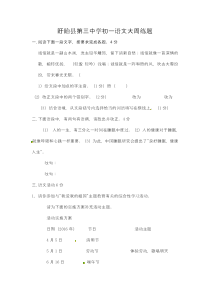 2016-苏教版七年级语文第一次月考试卷