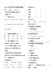 二年级语文第一学期期中试卷
