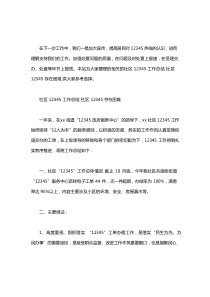 社区12345工作总结 社区12345存在困难word版