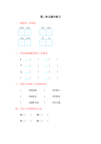 北师大版二年级语文上册第二单元测试卷及答案