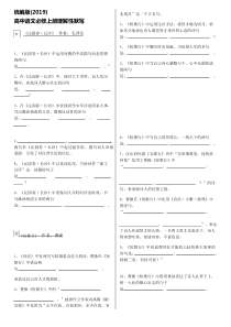 统编版(2019)高中语文必修上册理解性默写