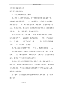小学语文教学案例分析范文