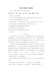 语文：第5课《看戏》同步训练（鲁教版七年级上）