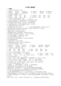 八年级语文上册基础题汇编有答案