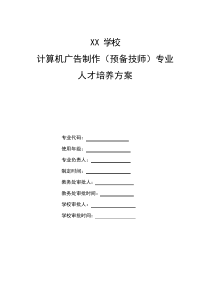 技工院校计算机广告制作人才培养计划