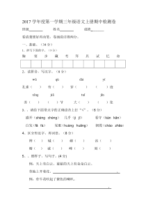永宁街第一学期三年级语文期中检测卷