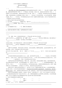 小学六年级语文上册期末课内阅读复习题
