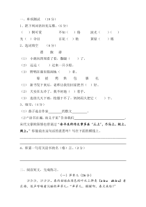 沪教版四年级语文下册第一单元测试题