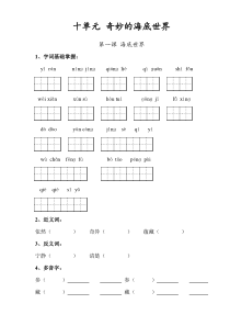 北师大版三年级语文上册第十单元复习题