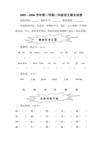 人教版新课标小学二年级下册语文期末试卷