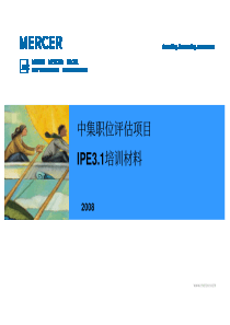 中集职位管理培训材料－to+CIMC
