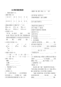 四年级下册语文期末试卷