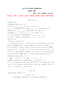 厦门市同安区016-2017学年七年级第二学期语文期中试卷及答案